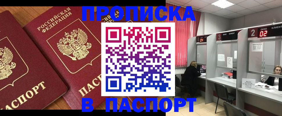 где прописаться в Рубцовске