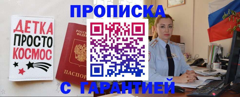 прописка от собственника в Рубцовске