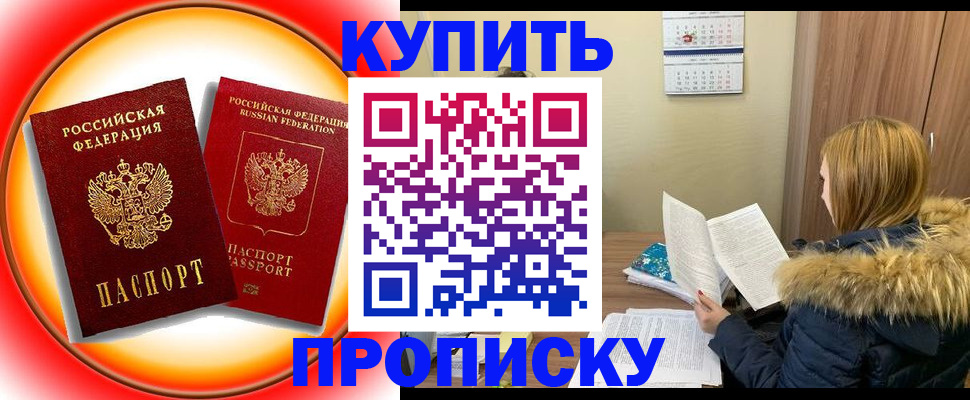 временная регистрация в квартире в Рубцовске