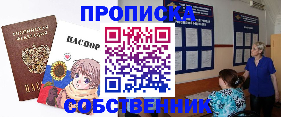 прописка регистрация в Рубцовске