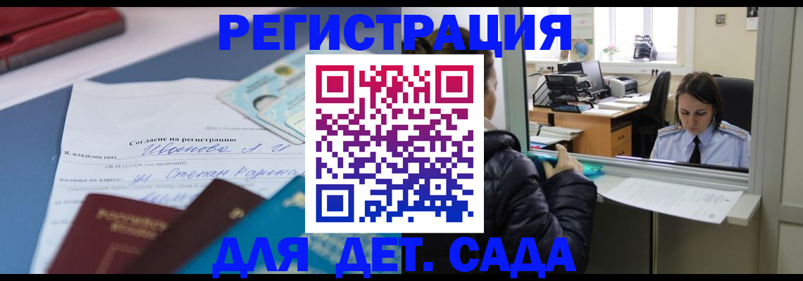 прописка для военкомата в Рубцовске