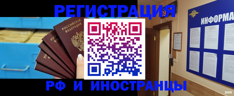 прописка от собственника в Рубцовске