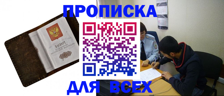 прописка для работы в Рубцовске
