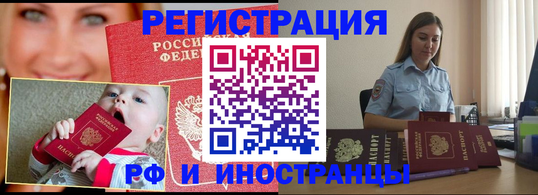 прописка в Рубцовске